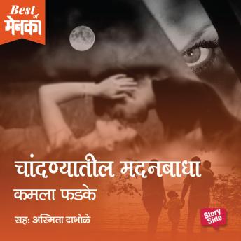 [Marathi] - Chandnyatil Madanbadha
