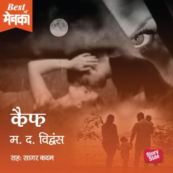 [Marathi] - Kaif