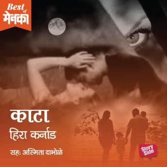 [Marathi] - Kanta