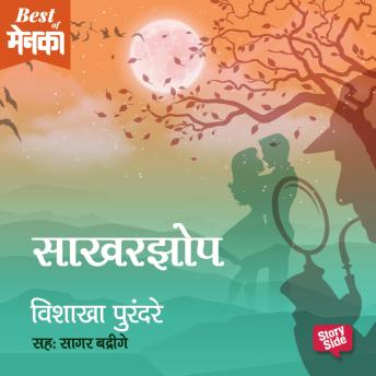 [Marathi] - Sakharzop