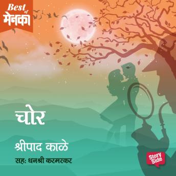 [Marathi] - Chor