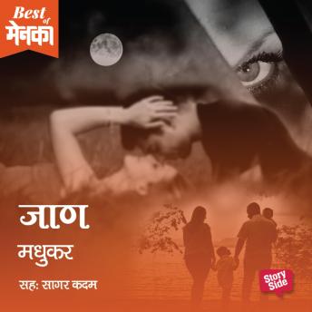 [Marathi] - Jaan