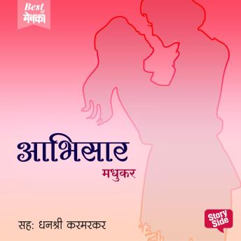 [Marathi] - Abhisar