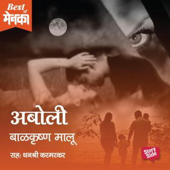 [Marathi] - Aboli