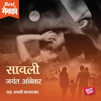 [Marathi] - Sawali
