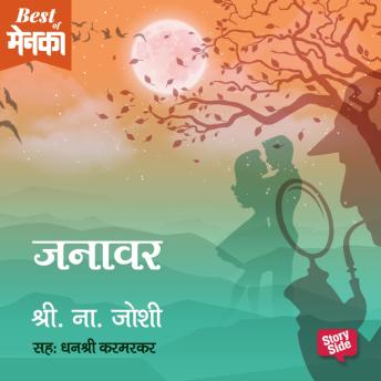 [Marathi] - Janawar