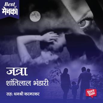 [Marathi] - Jatra