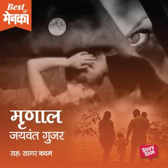 [Marathi] - Mrunal