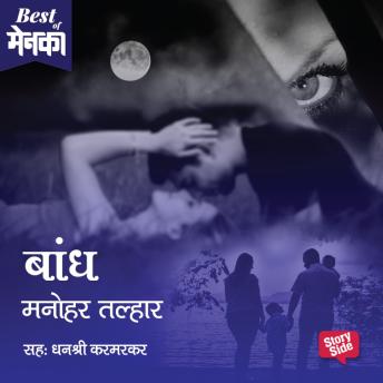[Marathi] - Baandh