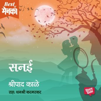 [Marathi] - Sanaee