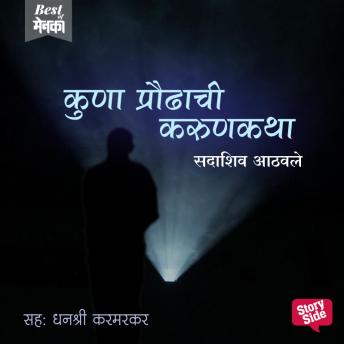 [Marathi] - Kuna Praudhachi Karun Katha