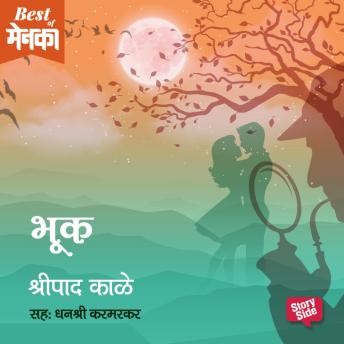 [Marathi] - Bhook