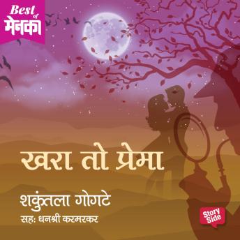 [Marathi] - Khara to Prema