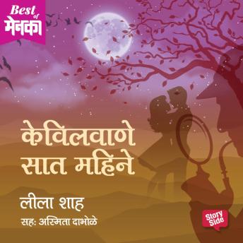 [Marathi] - Kevilvaane Saat Mahine