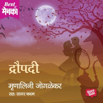 [Marathi] - Draupadi