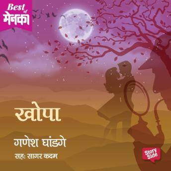 [Marathi] - Khopa