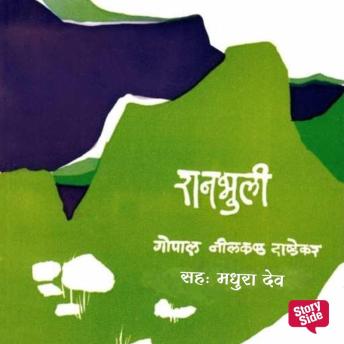 [Marathi] - Raanbhuli