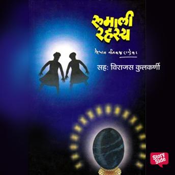 [Marathi] - Rumali Rahasya
