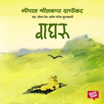 [Marathi] - Vaghru