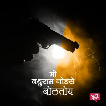 [Marathi] - Mi Nathuram Godse Boltoy