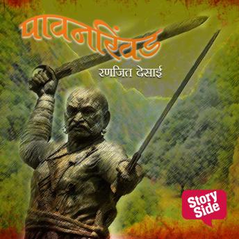 [Marathi] - Pavankhind