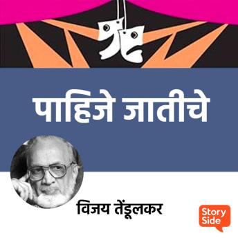 [Marathi] - Pahije Jaatiche