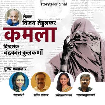 [Marathi] - Kamala
