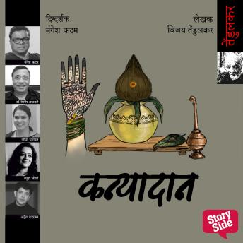 [Marathi] - Kanyadaan