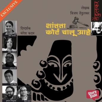 [Marathi] - Shantata! Court Chalu Aahe