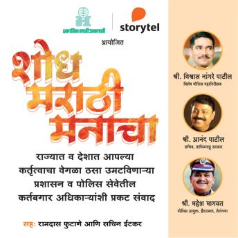 [Marathi] - Shodh Marathi Manacha