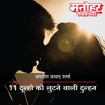 [Hindi] - 11 Dulhon Ko Lootnewali Dulhan