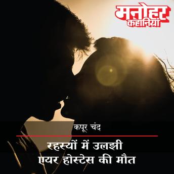 Kapoor Chand - [Hindi] - Rahasyon Mein Uljhi Air Hostes Ki Maut episode artwork