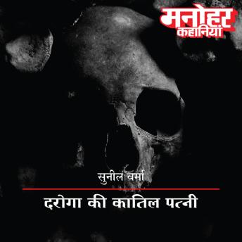 [Hindi] - Daroga Ki Kaatil Patni