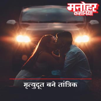 Audiobook: [Hindi] - Mrityudoot Bane Tantrik by Unknown episode artwork