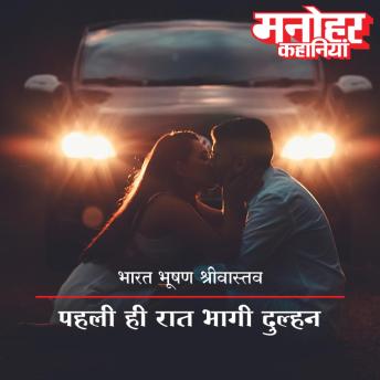 [Hindi] - Pehli Hi Raat Bhaagi Dulhan
