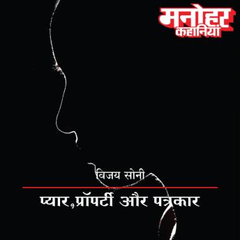 [Hindi] - Pyar, Property Aur Patrakar