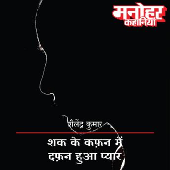 [Hindi] - Shaq Ke Kafan Mein Dafan Hua Pyar