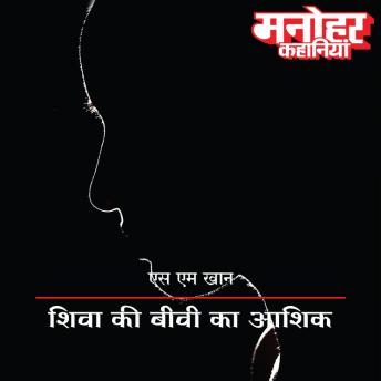[Hindi] - Shiva Ki Biwi Ka Aashiq