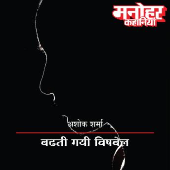 [Hindi] - Badti Gayi Vishbel
