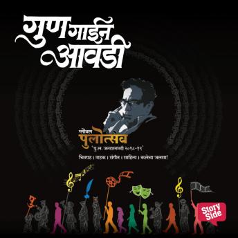 [Marathi] - Goon Gain Awadi