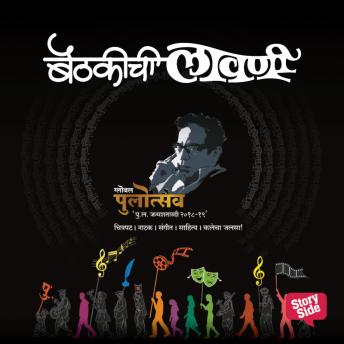 [Marathi] - Baithakichi Lavani
