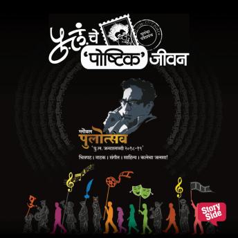 [Marathi] - Pulancha Poushtik Jeevan
