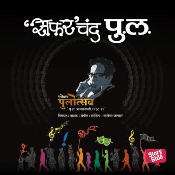[Marathi] - Safarchand Pula