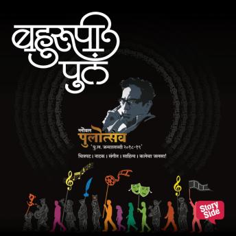 [Marathi] - Bahurupi Pula