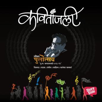 [Marathi] - Kavitanjali