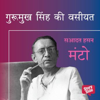 [Hindi] - GURUMUKH SINGH KI VASIYAT