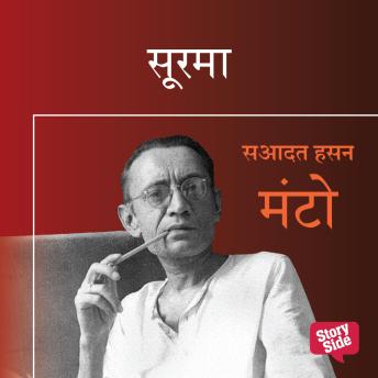 [Hindi] - SURMA