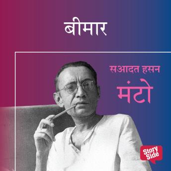 [Hindi] - BIMAR