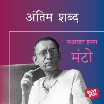 [Hindi] - ANTIM SHABD Cover