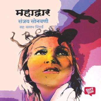 [Marathi] - Mahadwar